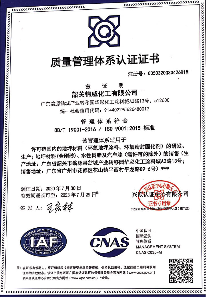 質(zhì)量管理體系認證證書